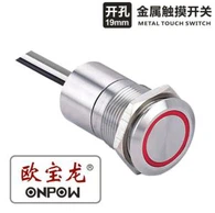 19mm Capacitive Touch Switch
