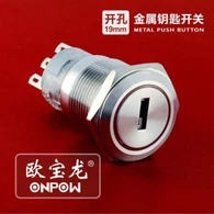 19mm Metal Key Lock Switch