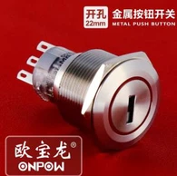 22mm Metal Key Lock Switch
