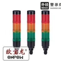 40mm Multilayer Warning Signal Tower Light